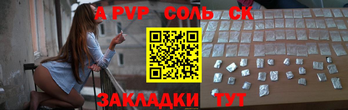 A-PVP СК КРИС  Альфа ПВП  Батайск  Вход с VPN  A-PVP кристаллы  А ПВП СК 