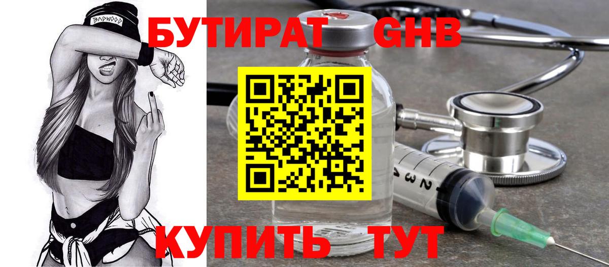 Батайск  Бутират GHB  Вход с VPN 