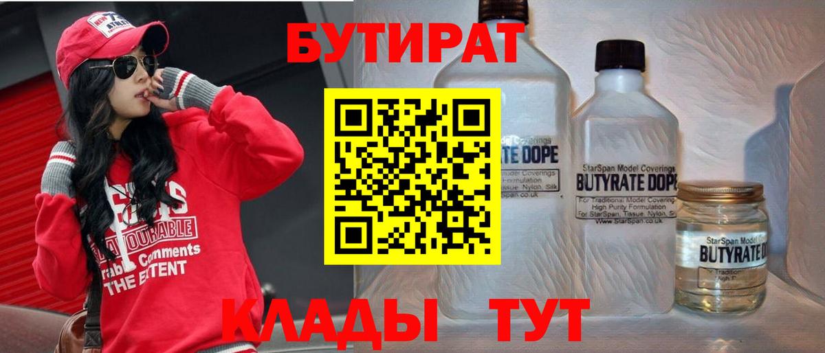 БУТИРАТ оксибутират Батайск