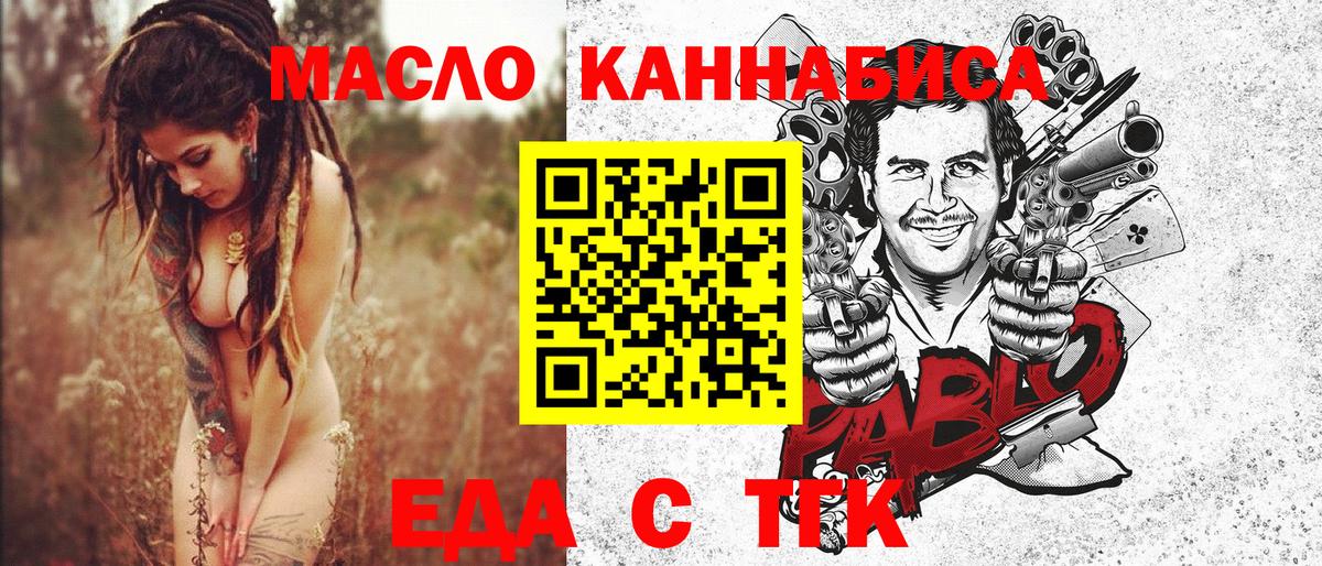 Батайск  Еда ТГК конопля  Вход с VPN 