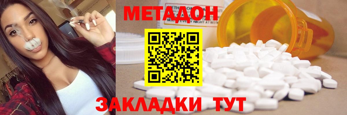 МЕТАДОН мёд  Метадон methadone  Вход с VPN  Батайск 